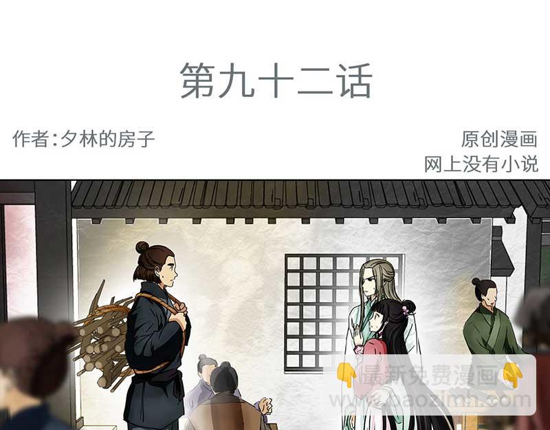 🍶穿越之哑巴王爷 092 付夫人（2） 第3页