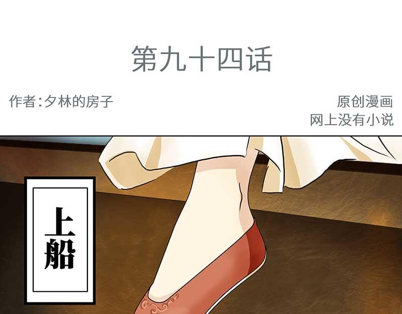 🍶穿越之哑巴王爷 094 出海（1） 第3页