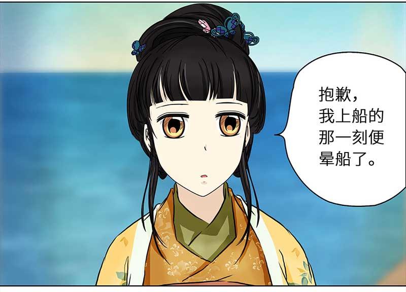 🍶穿越之哑巴王爷 094 出海（1） 第9页