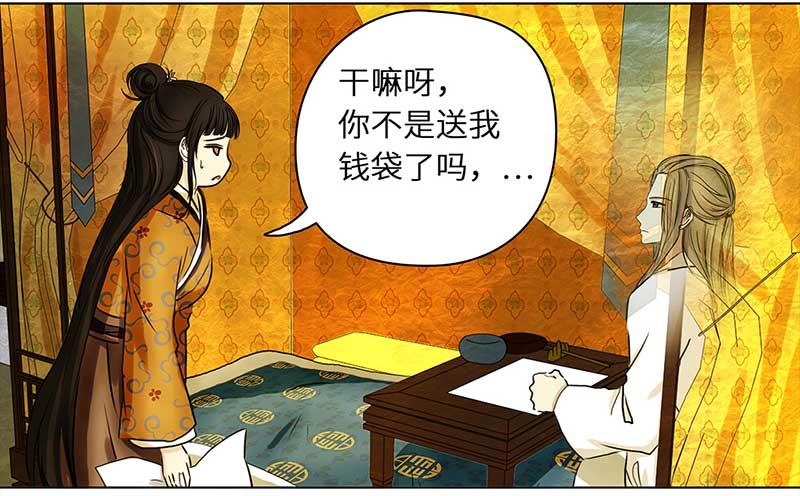 🍶穿越之哑巴王爷 009 再相见（1） 第23页
