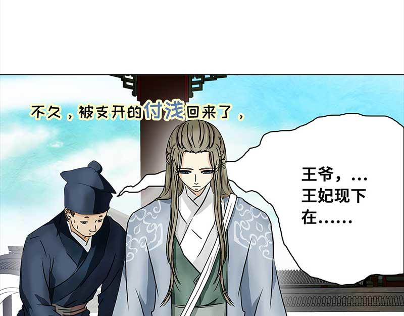 🍶穿越之哑巴王爷 100 有味道的儿子（3） 第23页
