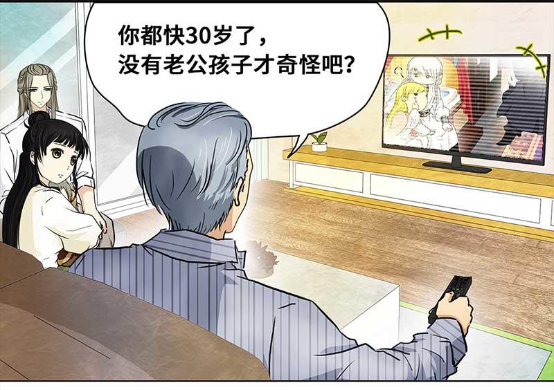 🍶穿越之哑巴王爷 112 岳父大人（3） 第10页