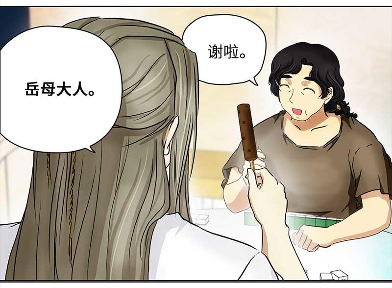 🍶穿越之哑巴王爷 114 岳父大人（5） 第9页