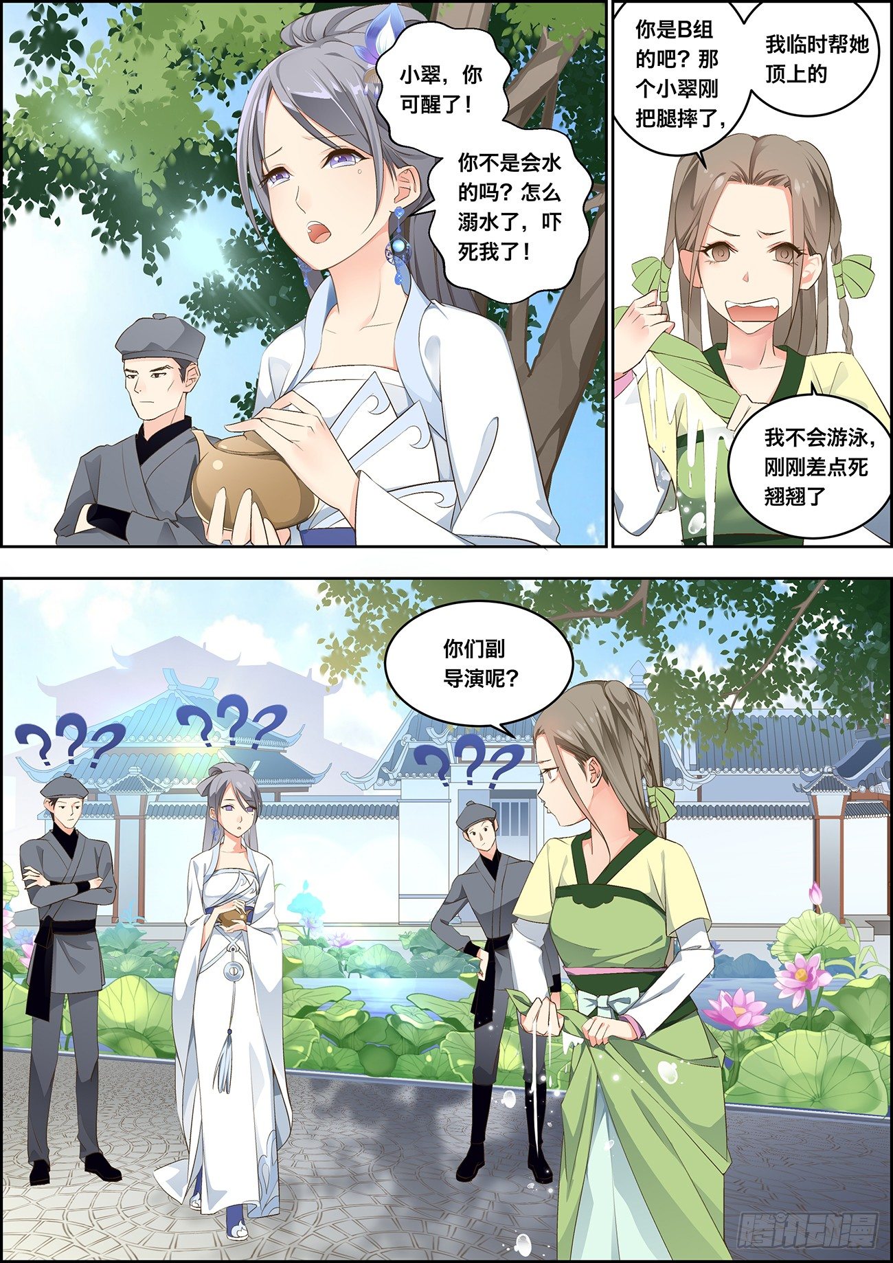 🍶穿越之造星记 第二话 第3页