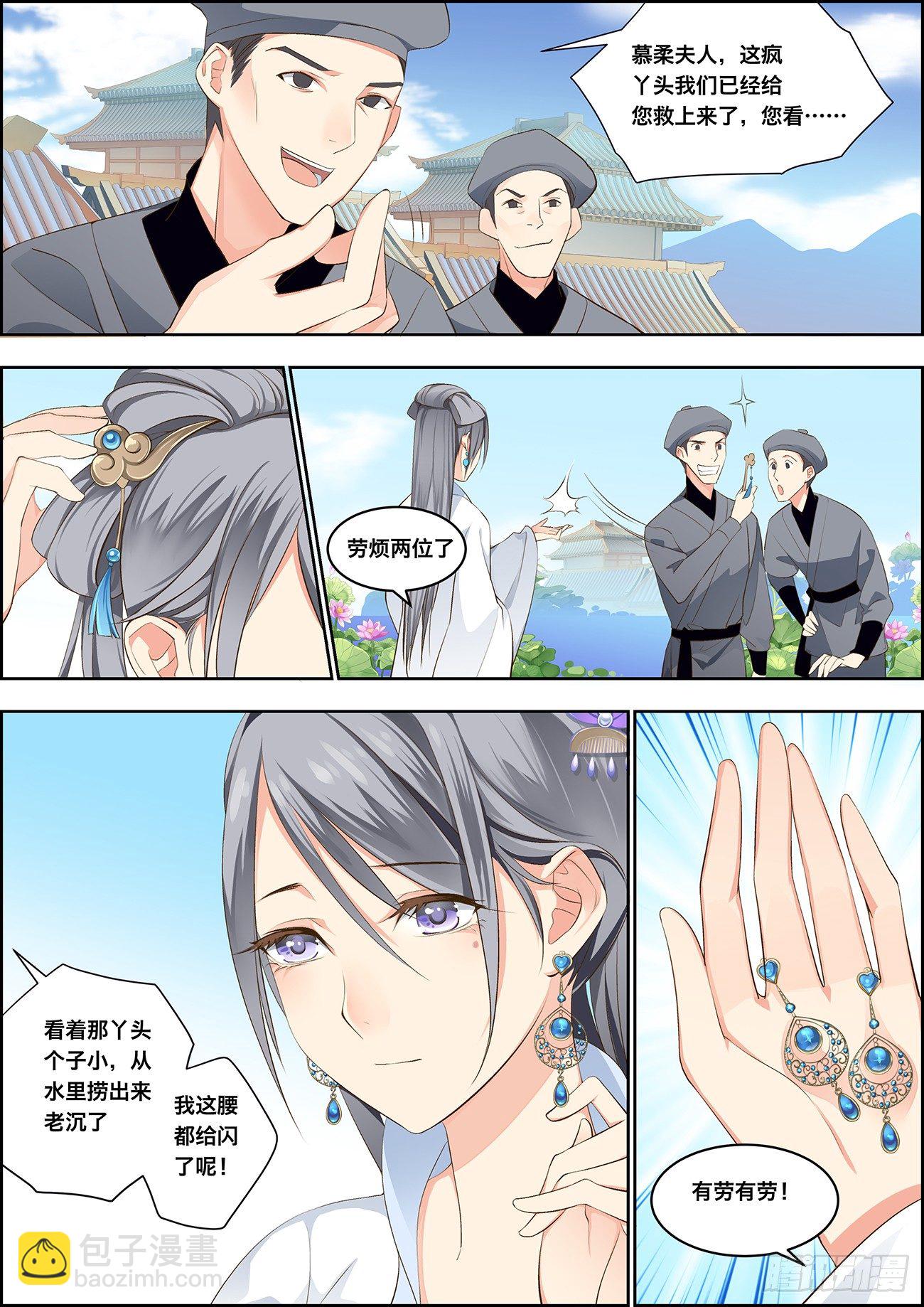 🍶穿越之造星记 第二话 第6页