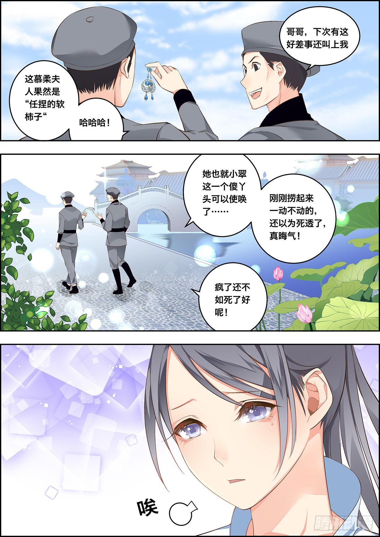 🍶穿越之造星记 第二话 第7页