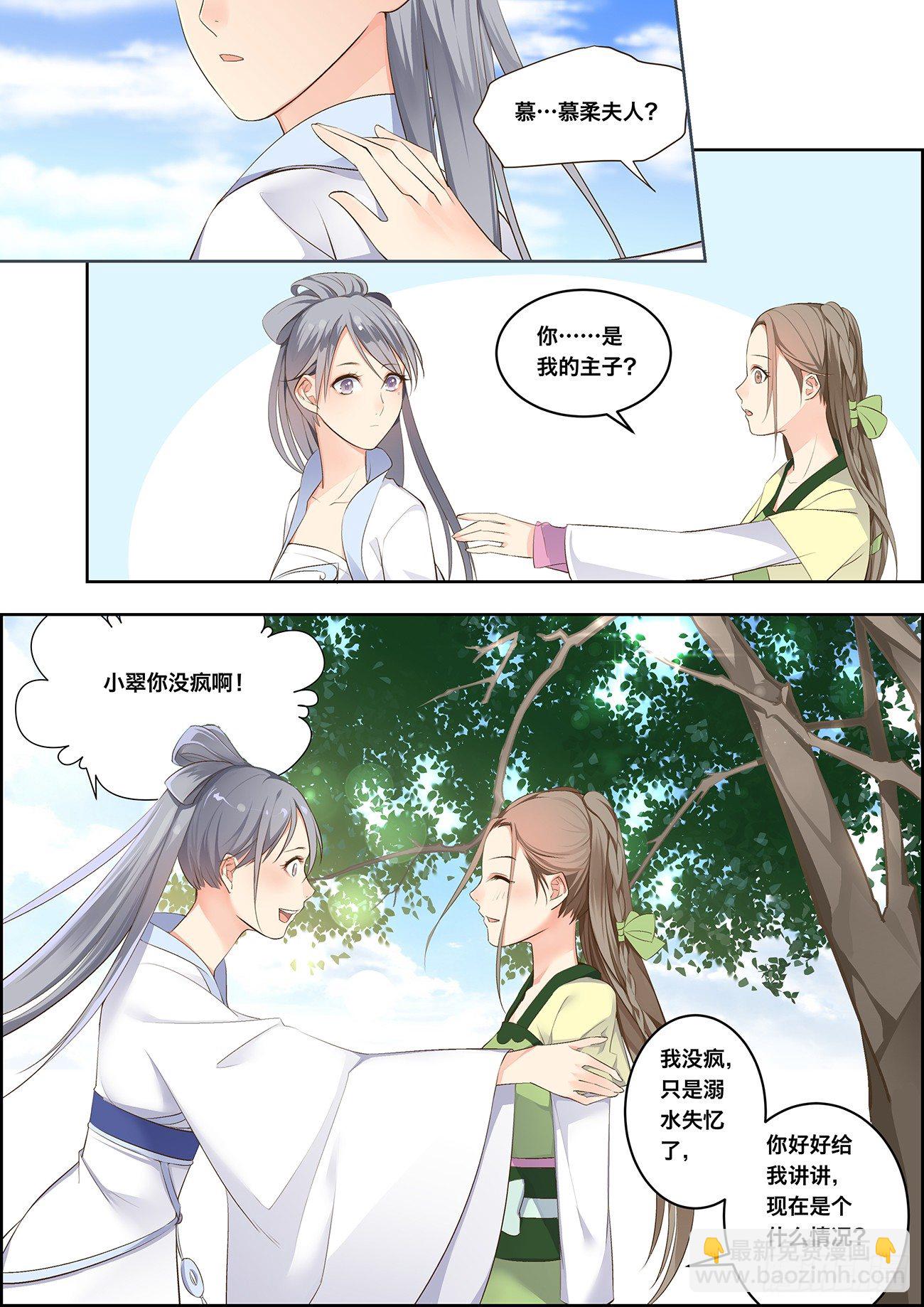 🍶穿越之造星记 第二话 第8页