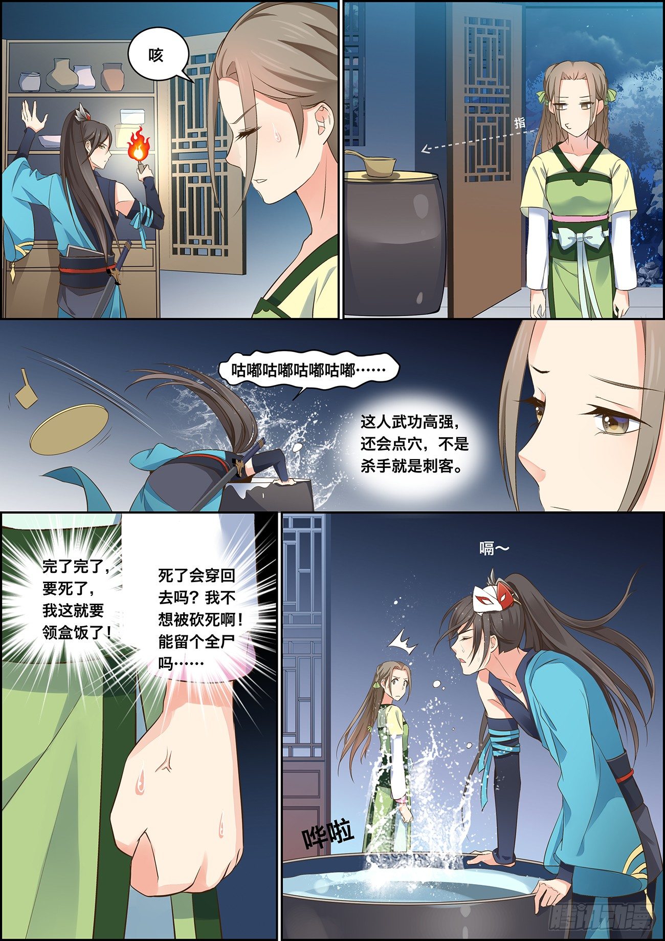 🍶穿越之造星记 第十二话 第11页