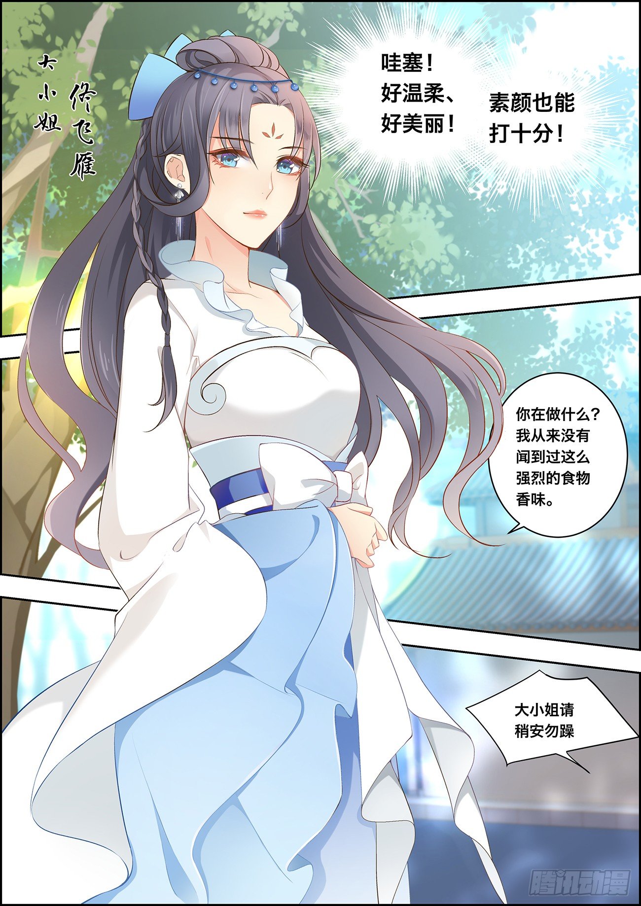 🍶穿越之造星记 第十二话 第3页