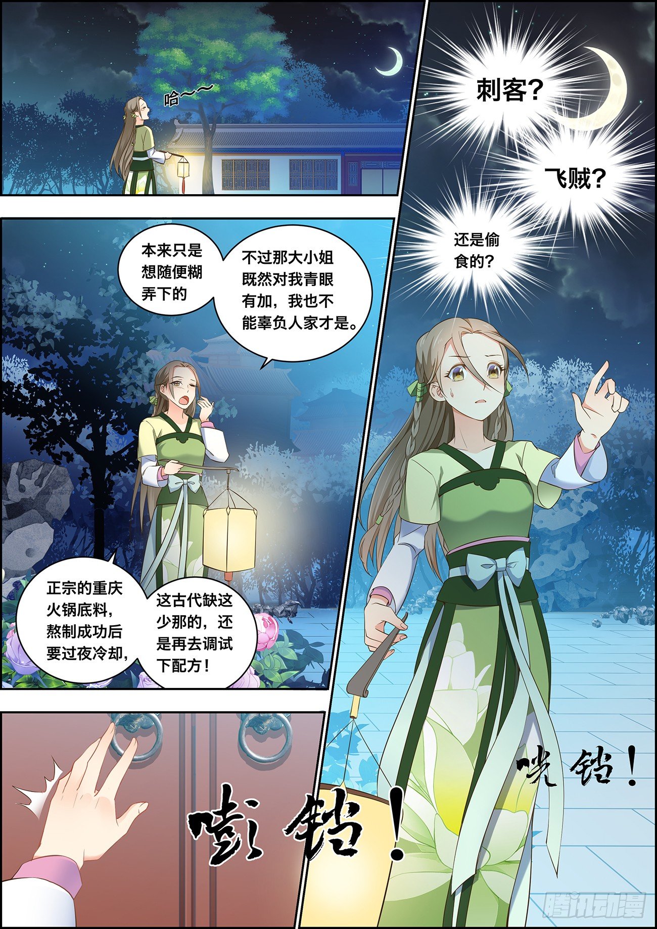 🍶穿越之造星记 第十二话 第7页