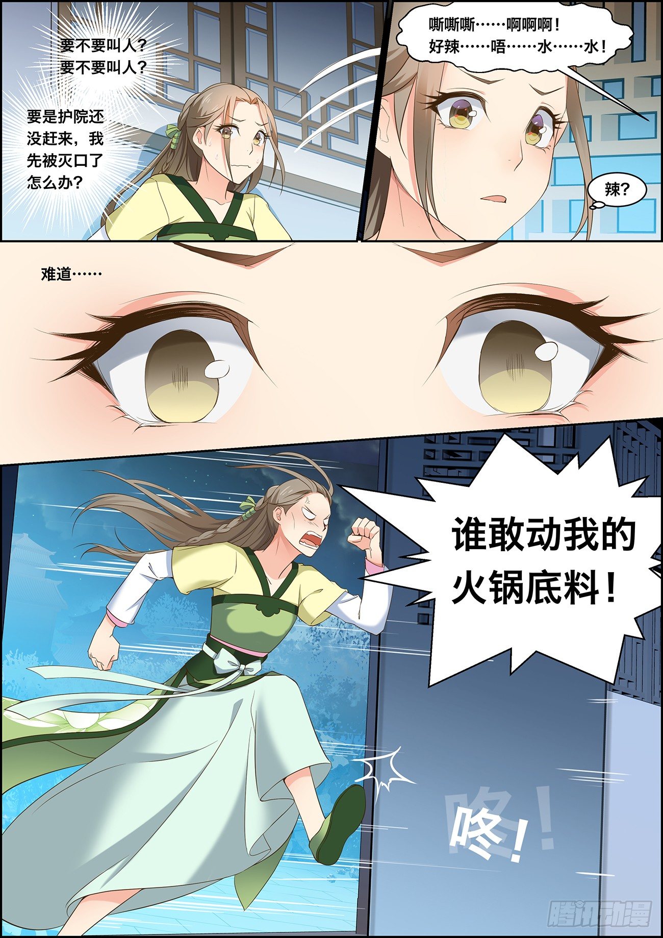🍶穿越之造星记 第十二话 第8页