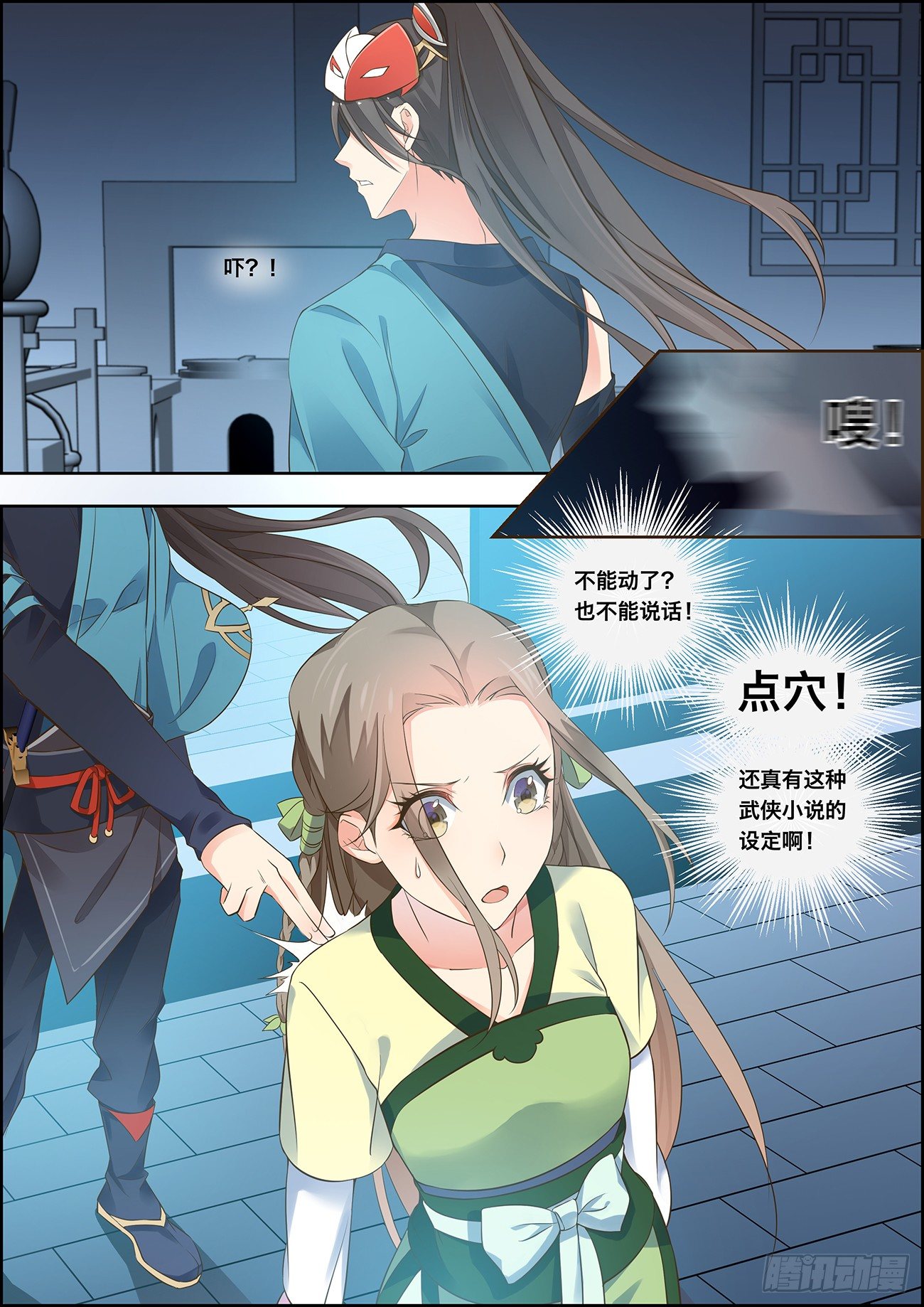 🍶穿越之造星记 第十二话 第9页