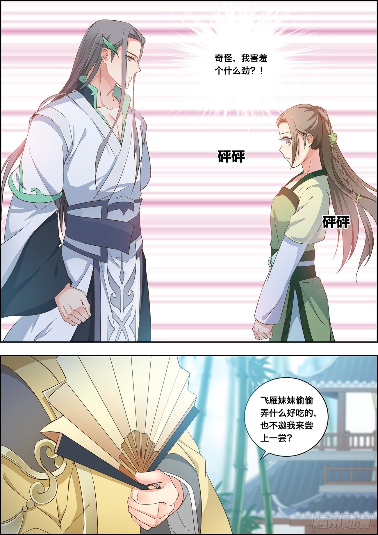 🍶穿越之造星记 第十四话 第11页