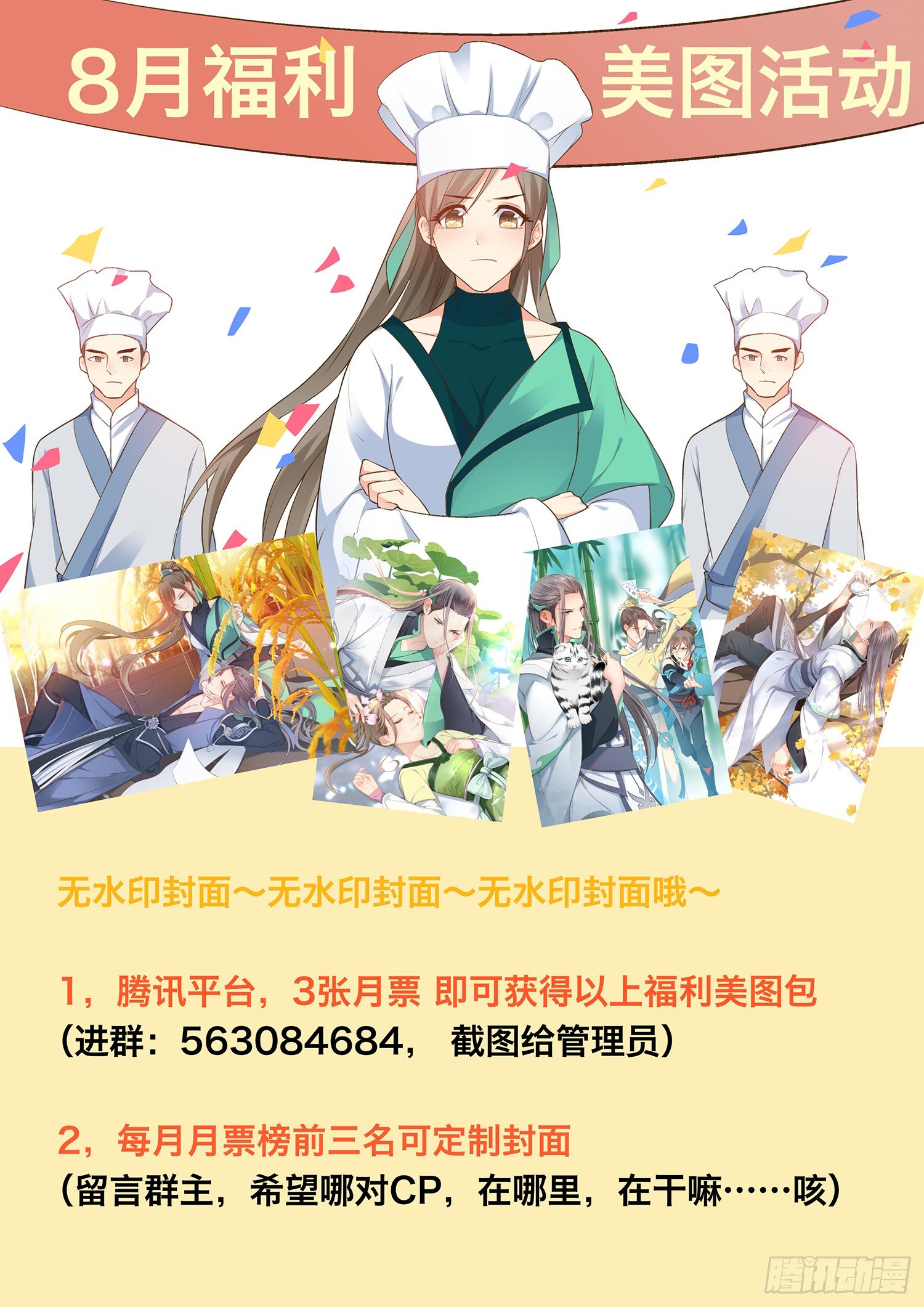 🍶穿越之造星记 第十四话 第12页