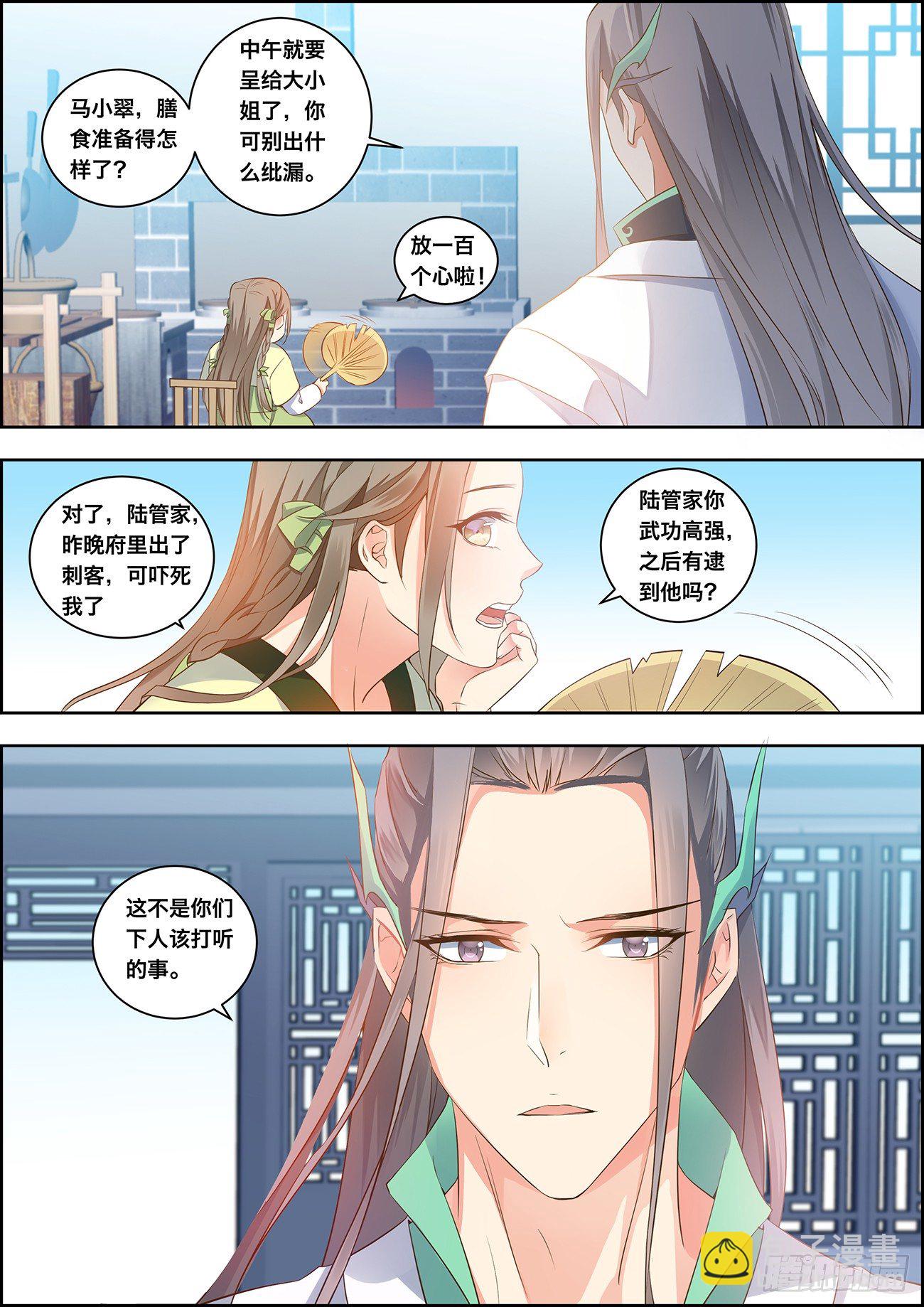 🍶穿越之造星记 第十四话 第2页