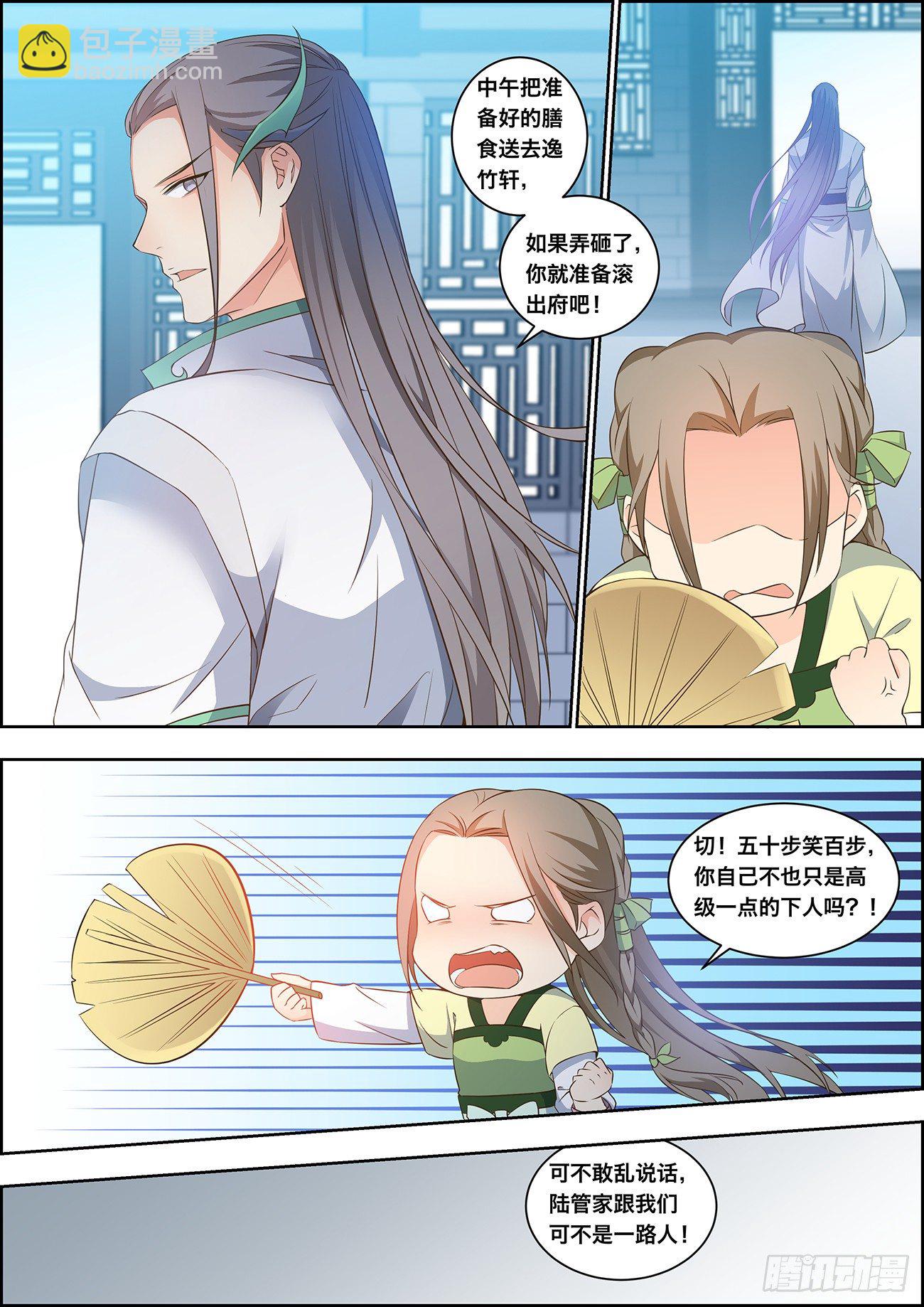 🍶穿越之造星记 第十四话 第3页