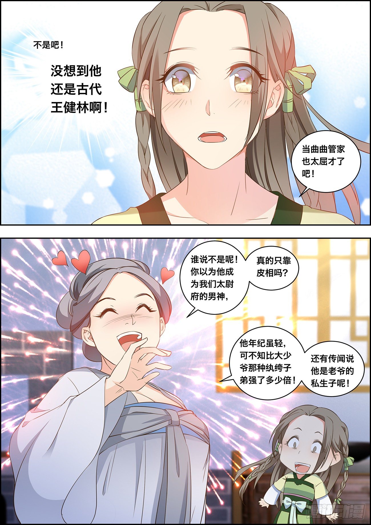 🍶穿越之造星记 第十四话 第5页