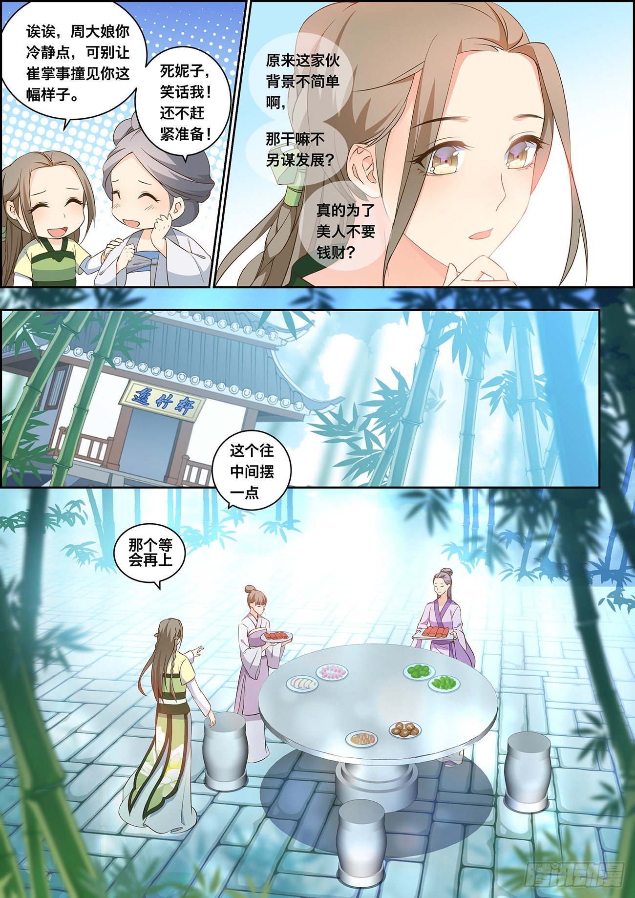 🍶穿越之造星记 第十四话 第6页