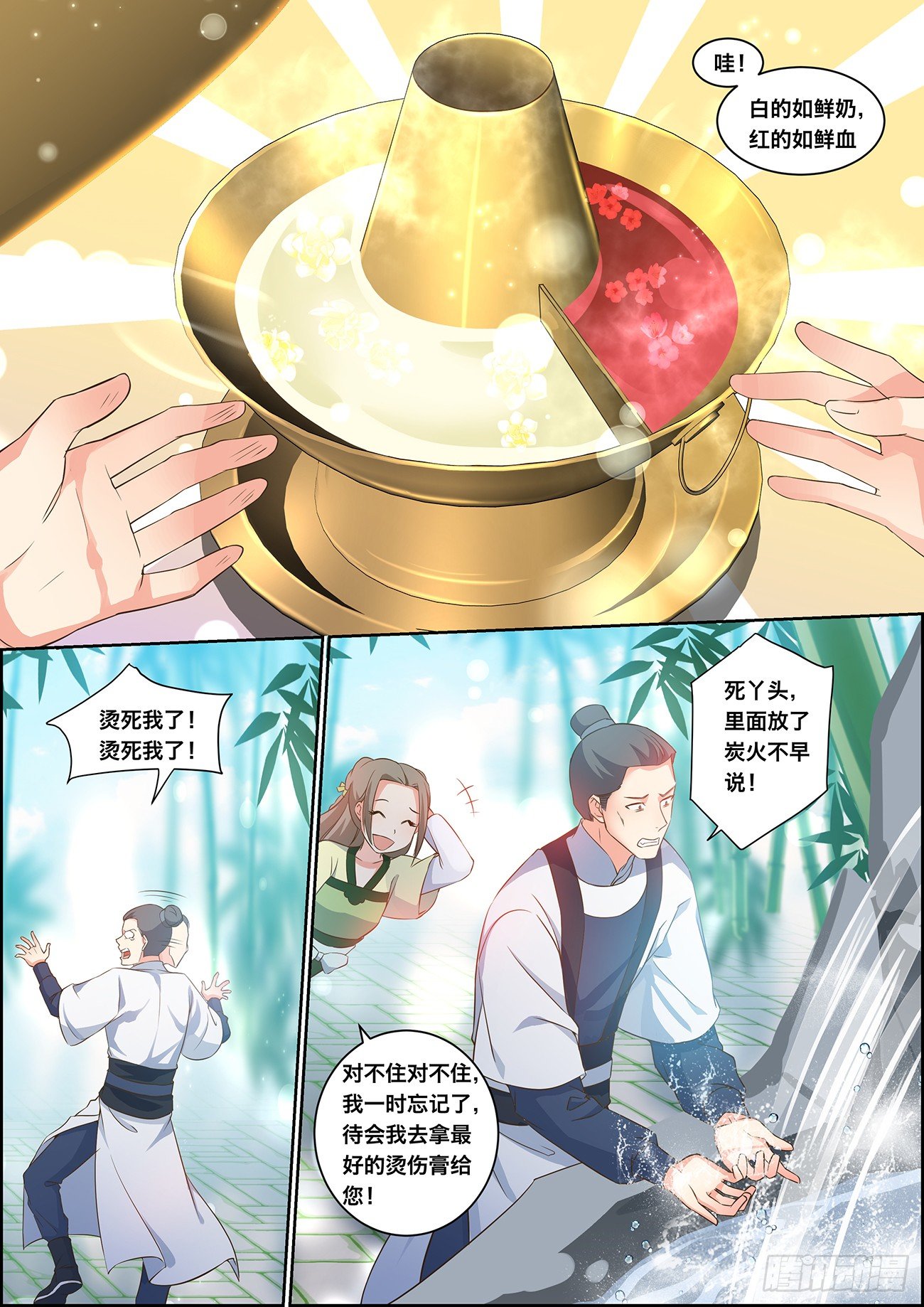 🍶穿越之造星记 第十四话 第8页