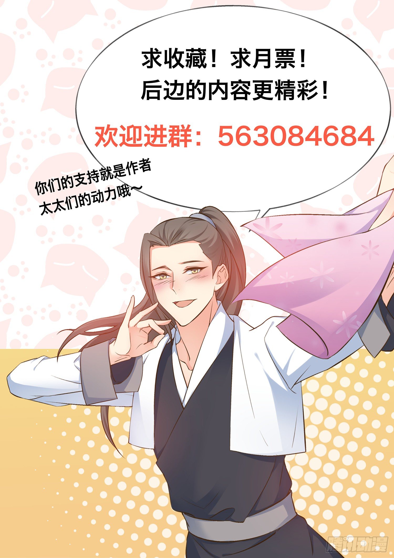 🍶穿越之造星记 第十六话 第12页