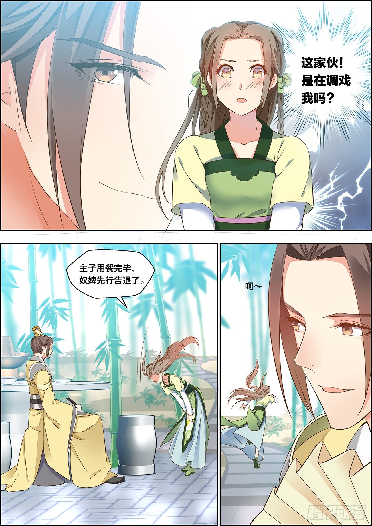 🍶穿越之造星记 第十六话 第2页