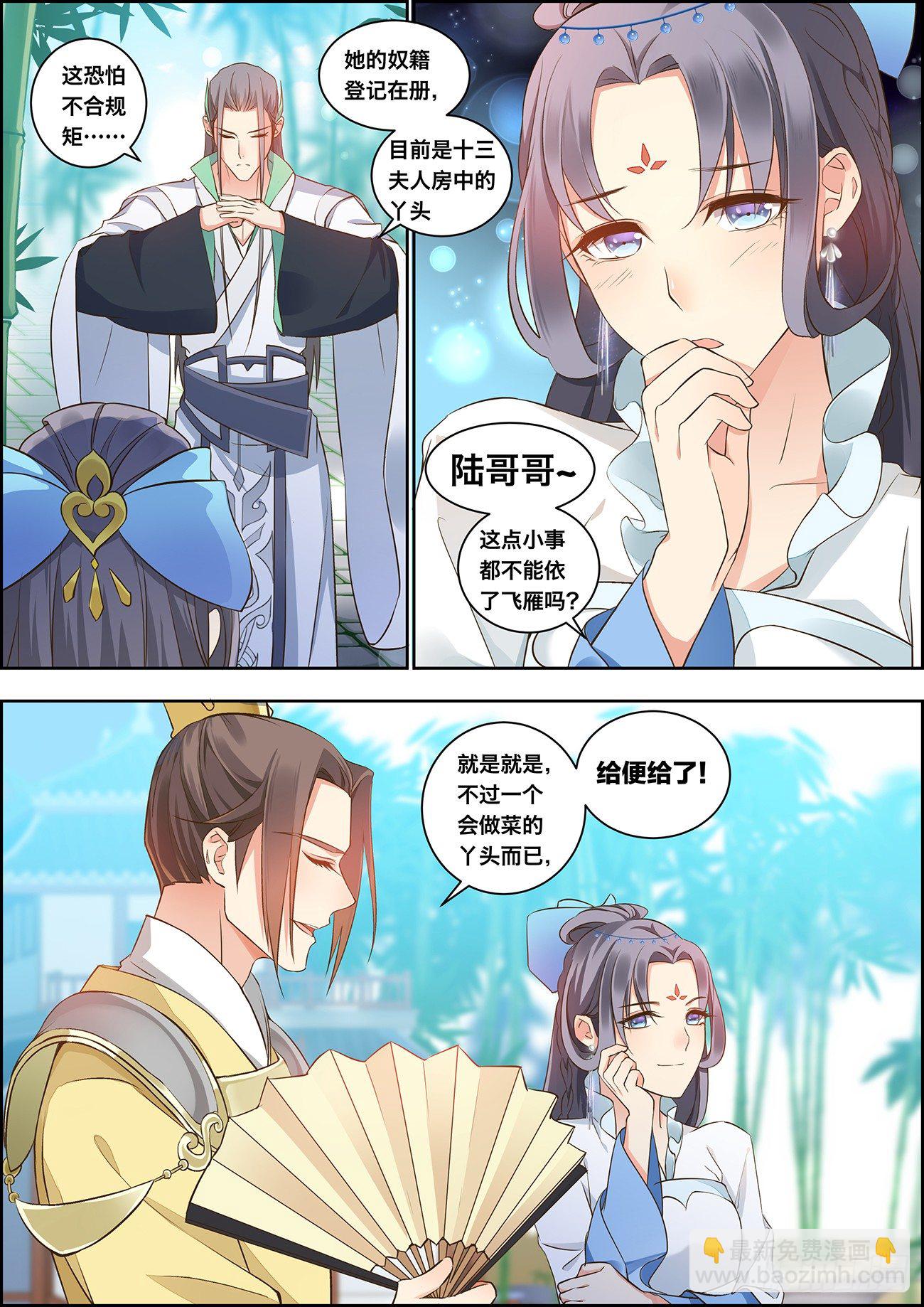 🍶穿越之造星记 第十六话 第4页