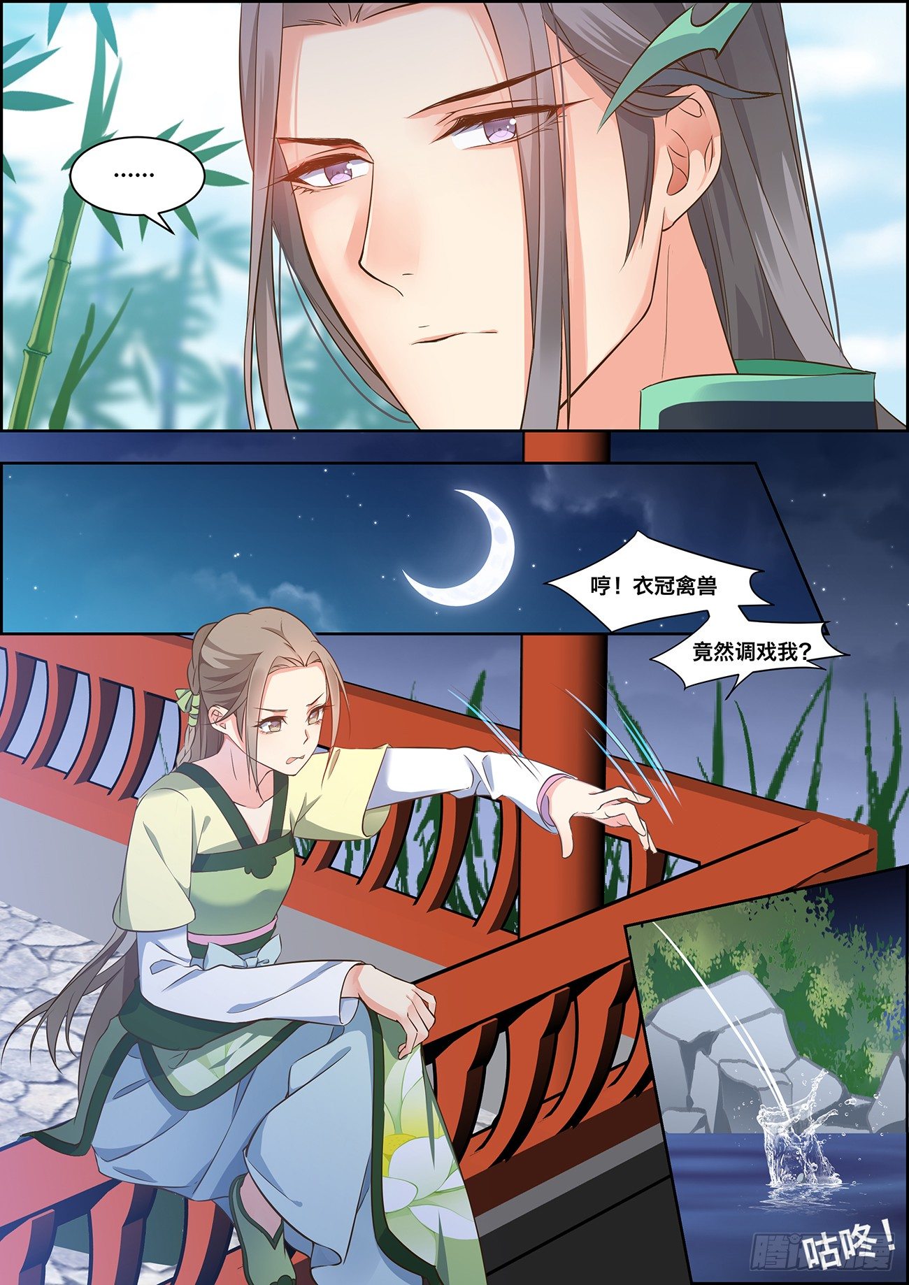 🍶穿越之造星记 第十六话 第5页