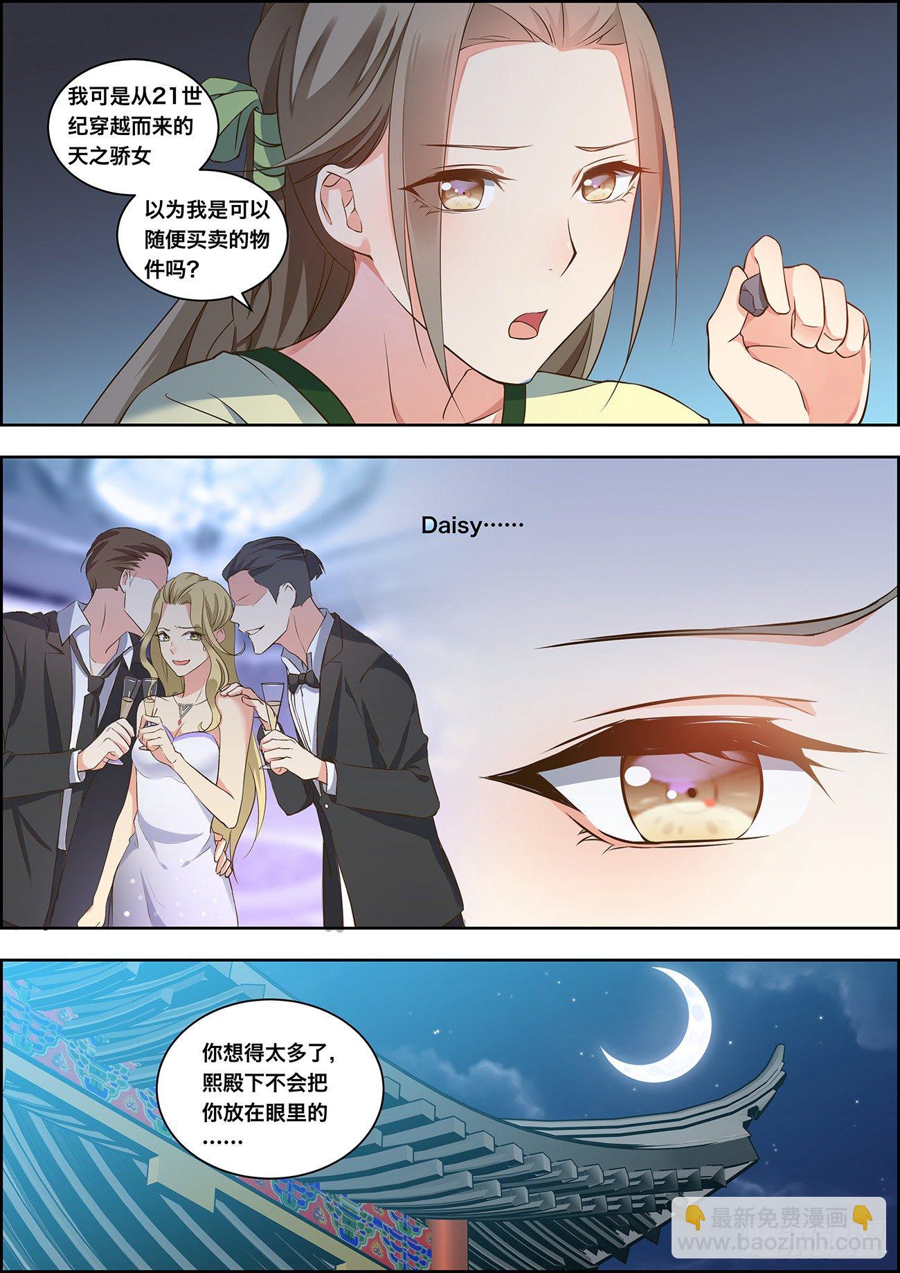 🍶穿越之造星记 第十六话 第6页