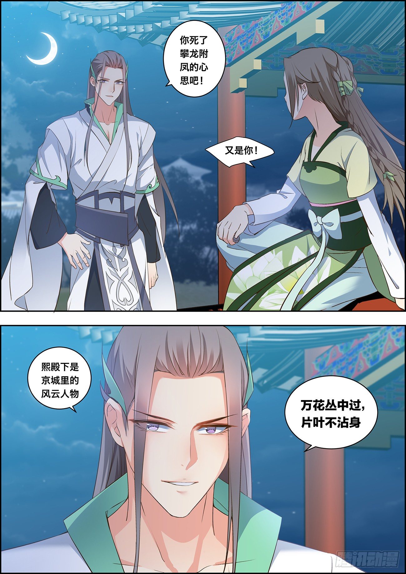 🍶穿越之造星记 第十六话 第7页