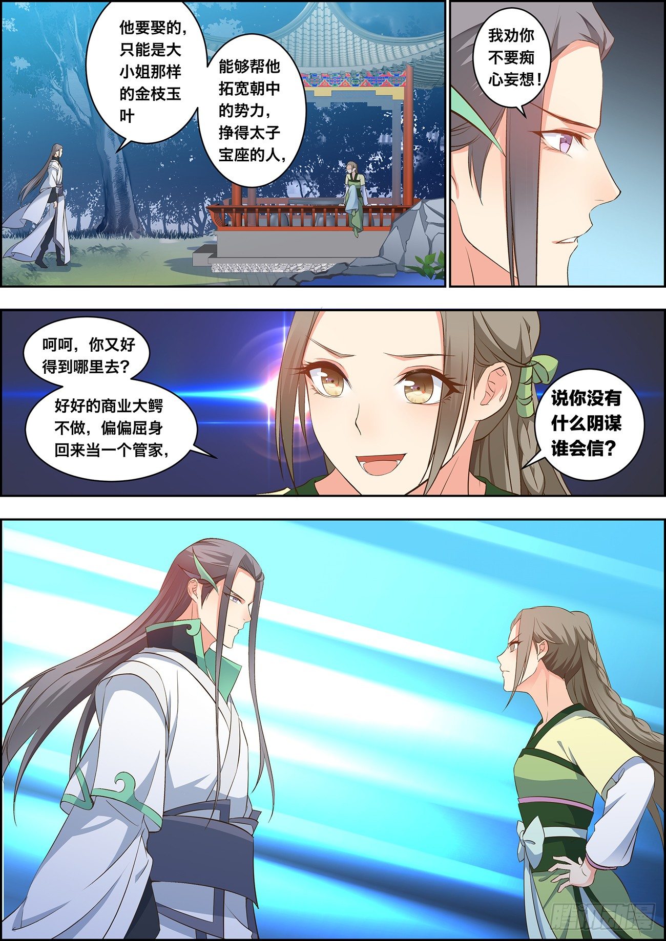 🍶穿越之造星记 第十六话 第8页