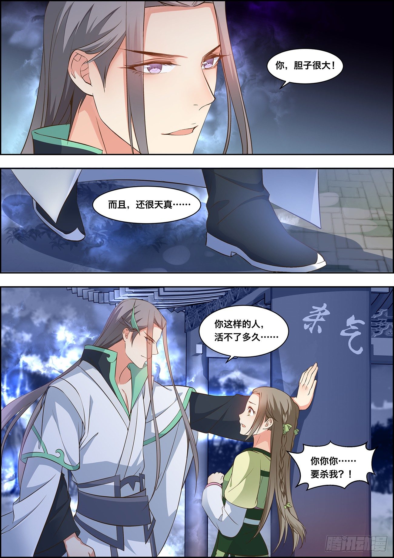 🍶穿越之造星记 第十六话 第9页