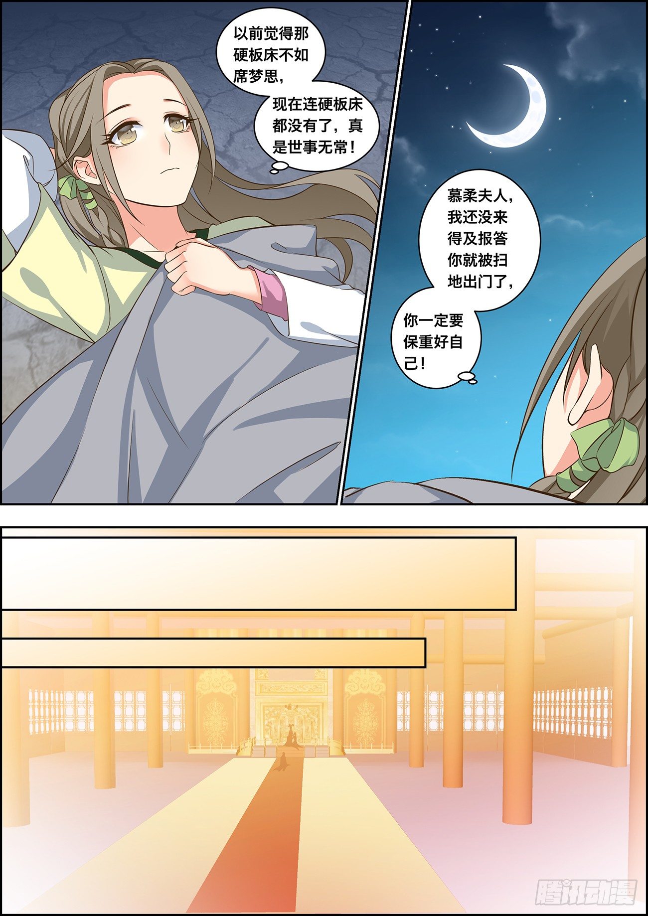🍶穿越之造星记 第十八话 第1页