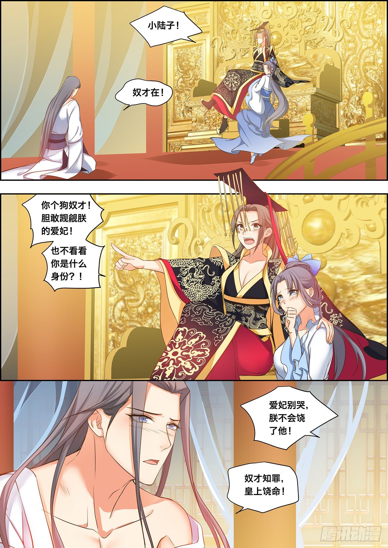 🍶穿越之造星记 第十八话 第2页