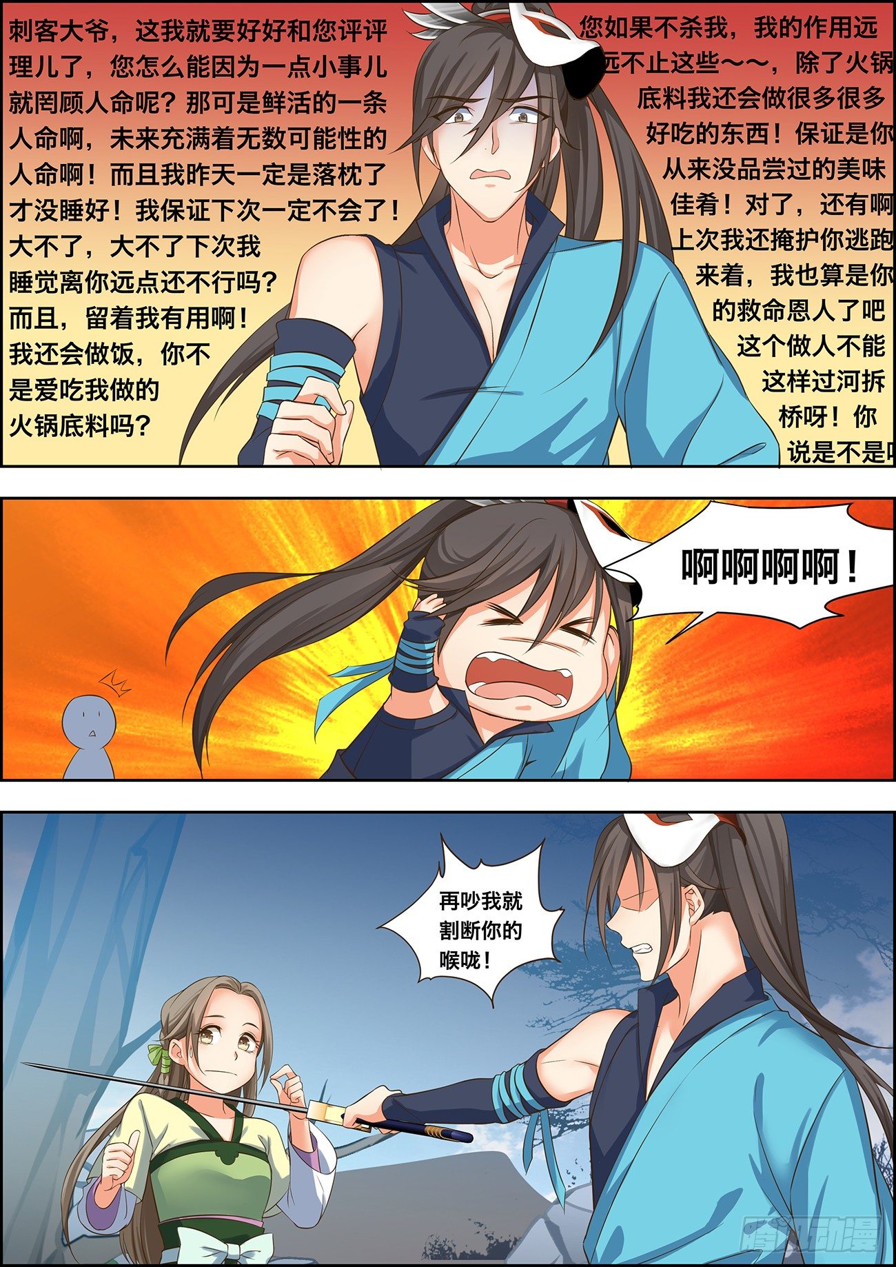 🍶穿越之造星记 第十八话 第6页