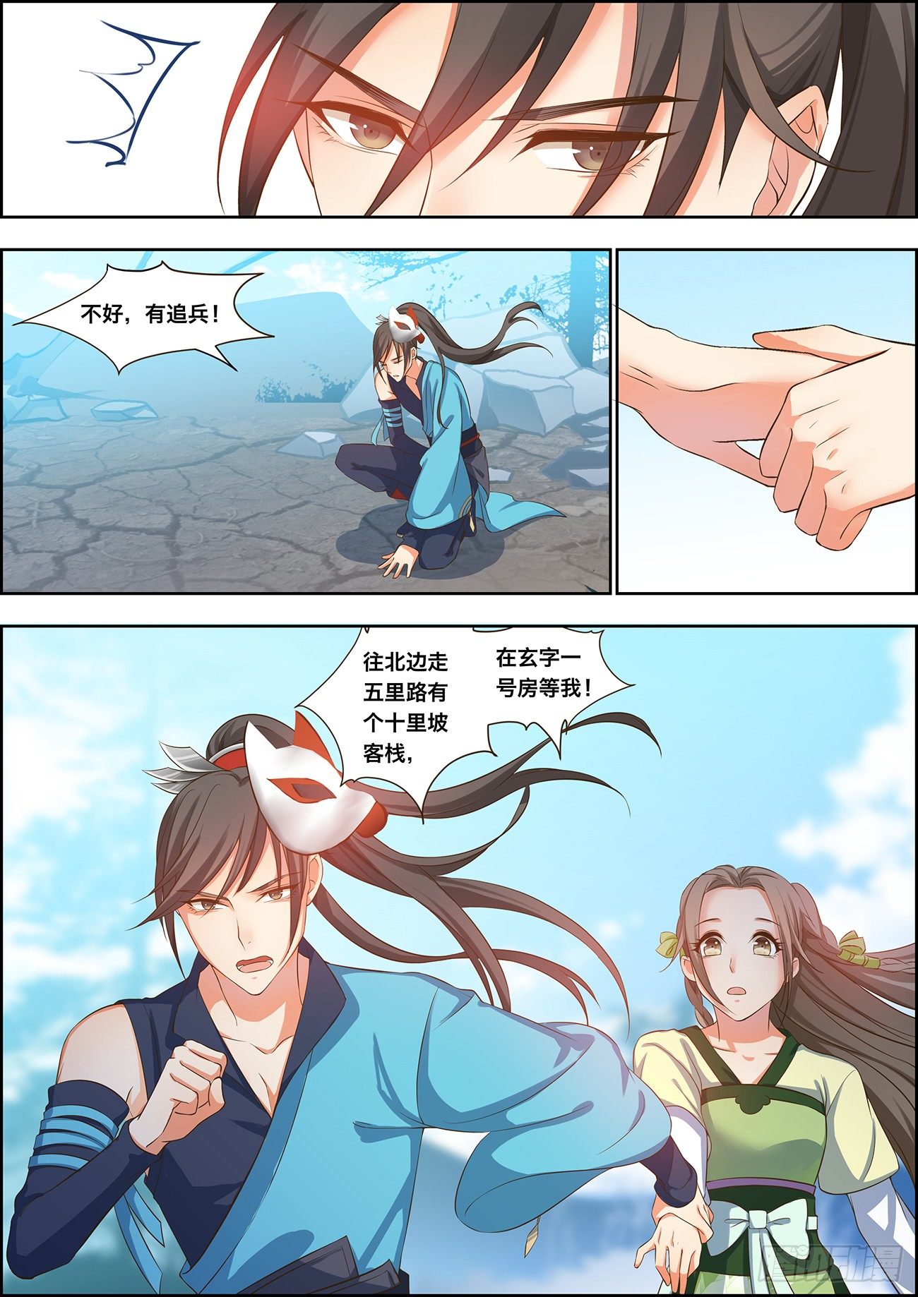 🍶穿越之造星记 第十八话 第7页