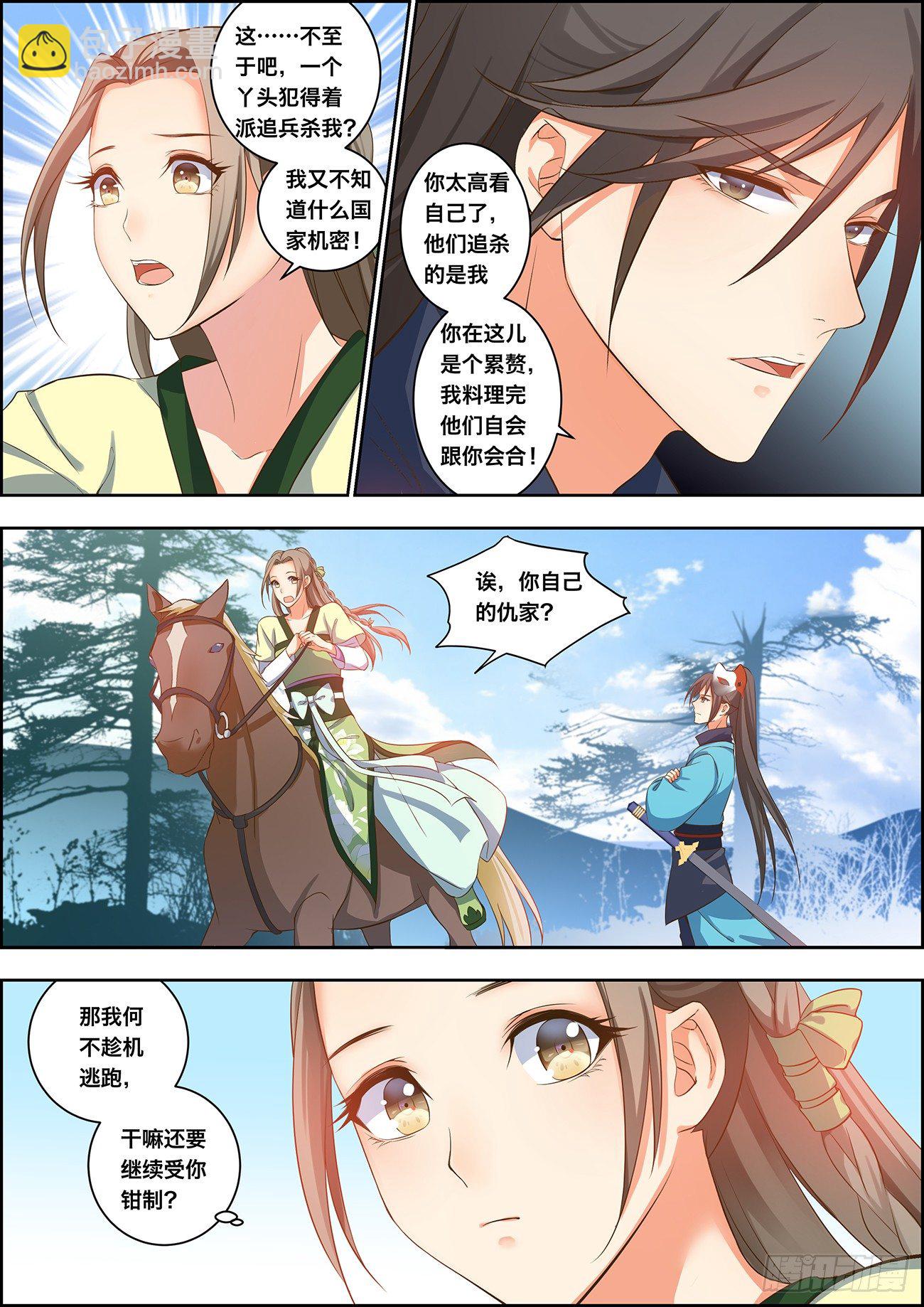 🍶穿越之造星记 第十八话 第8页