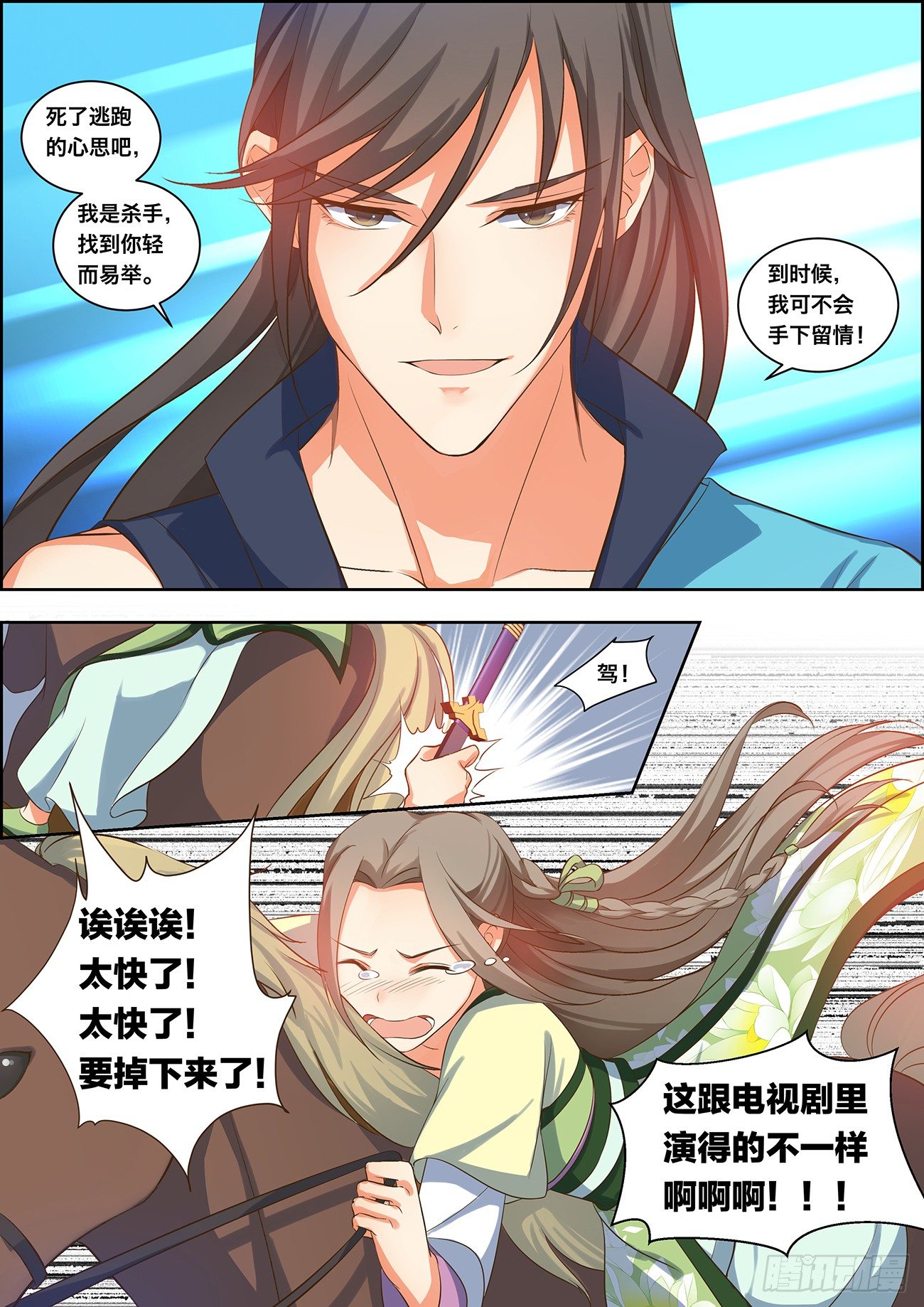 🍶穿越之造星记 第十八话 第9页