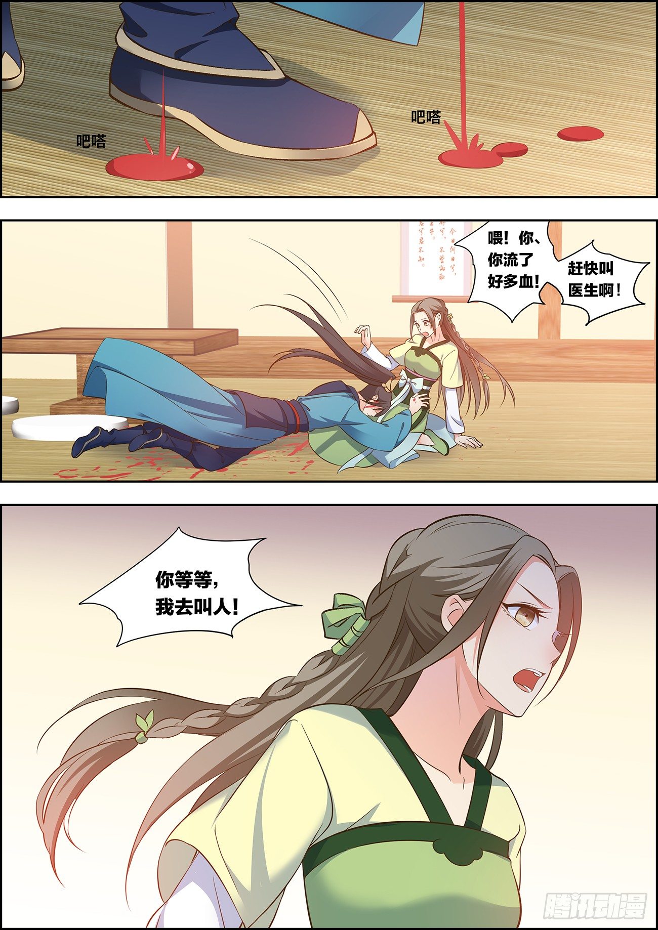 🍶穿越之造星记 第二十话 第4页