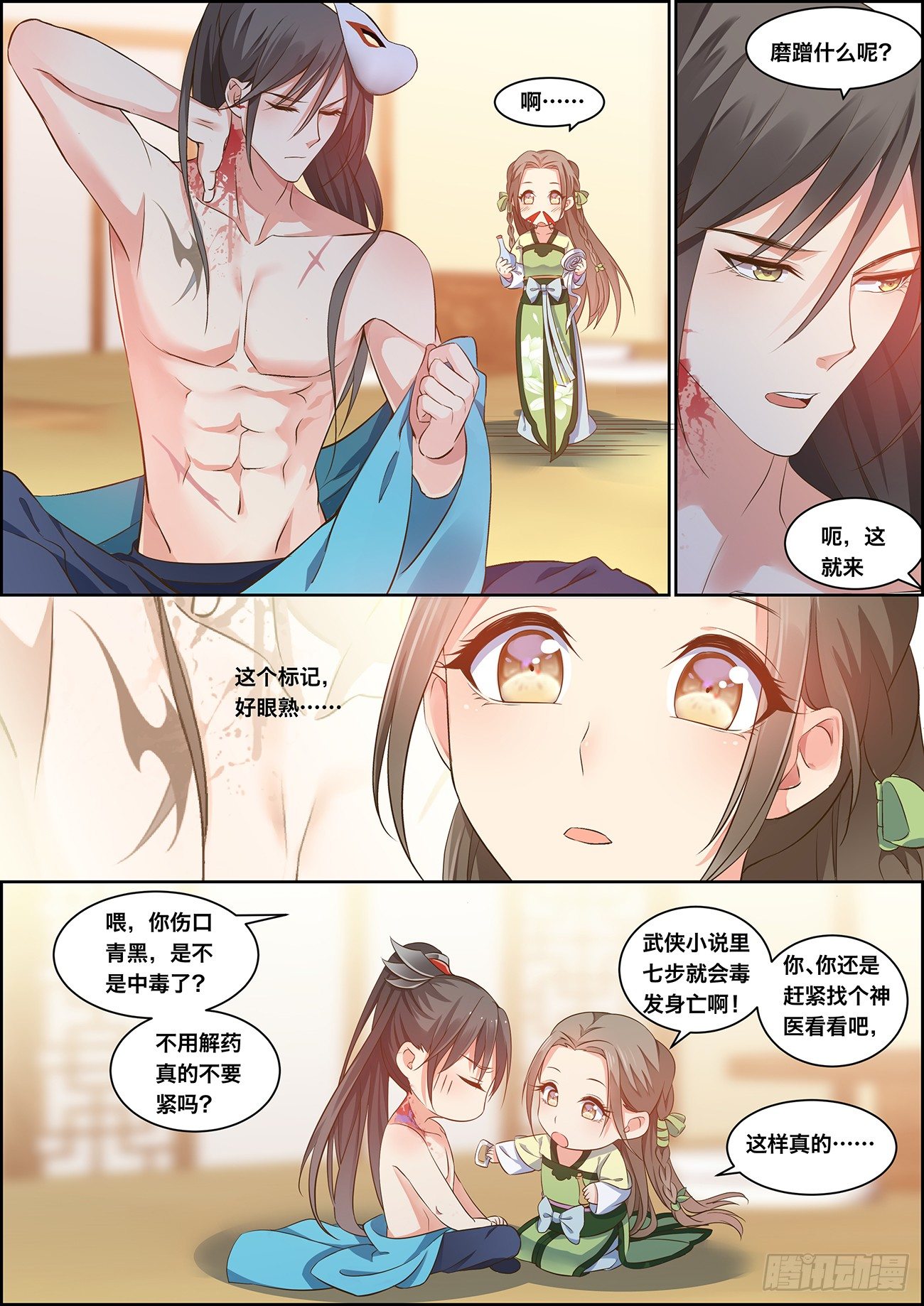 🍶穿越之造星记 第二十话 第7页