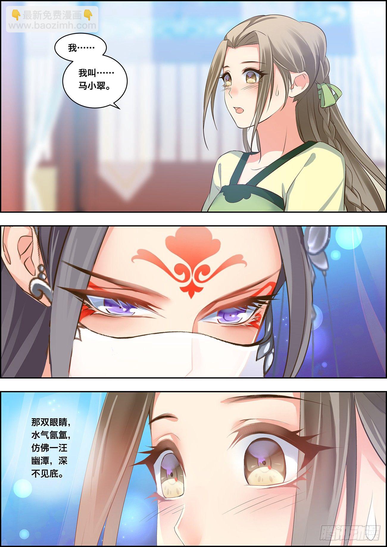 🍶穿越之造星记 第二十二话 第3页