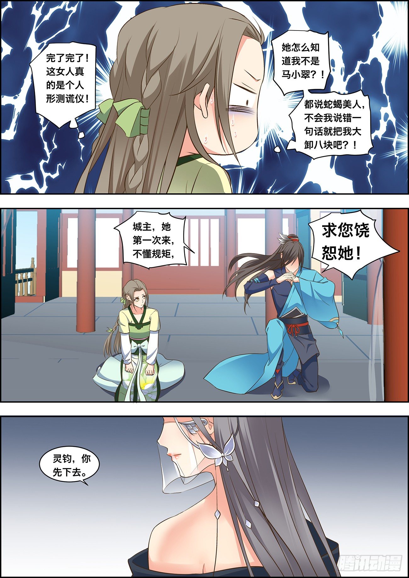 🍶穿越之造星记 第二十二话 第6页