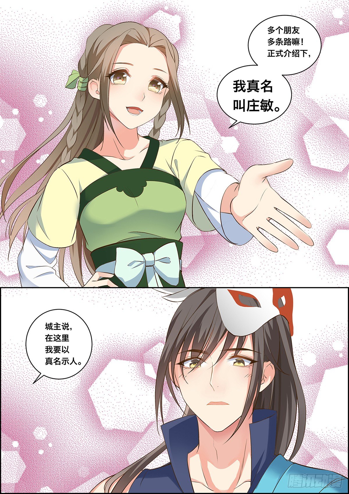 🍶穿越之造星记 第二十四话 第10页