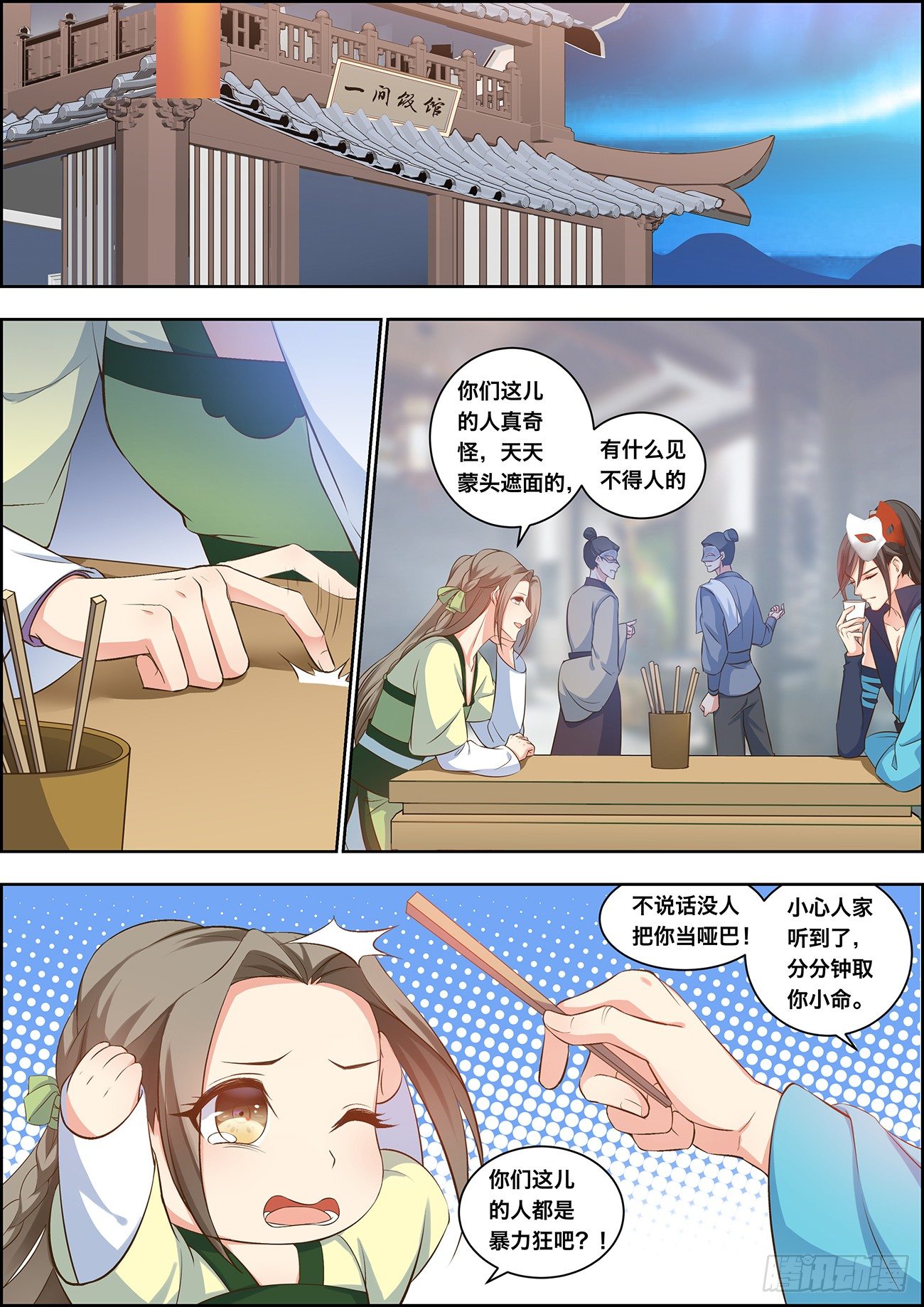 🍶穿越之造星记 第二十四话 第6页