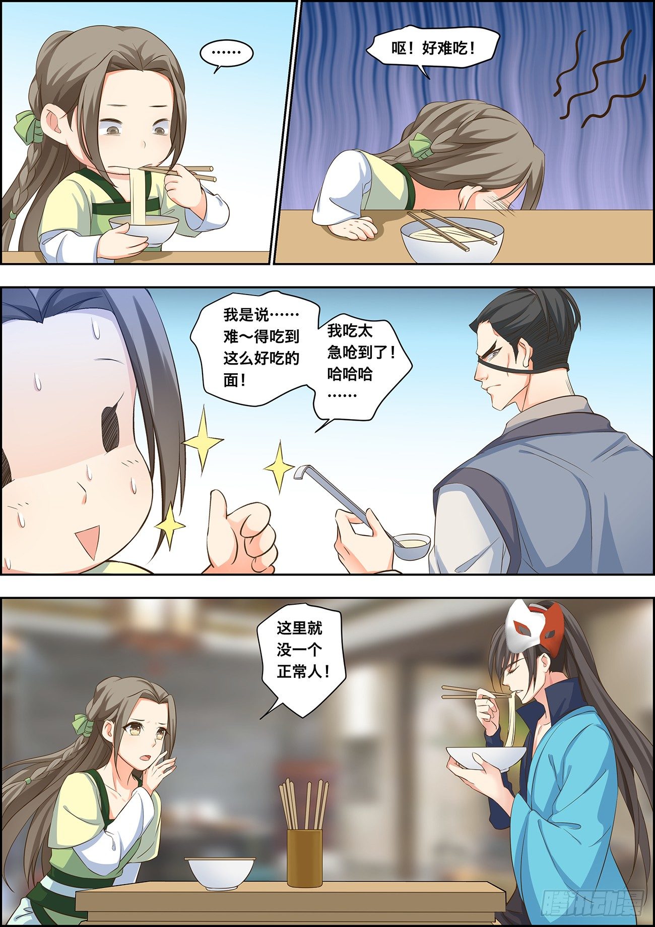 🍶穿越之造星记 第二十四话 第8页
