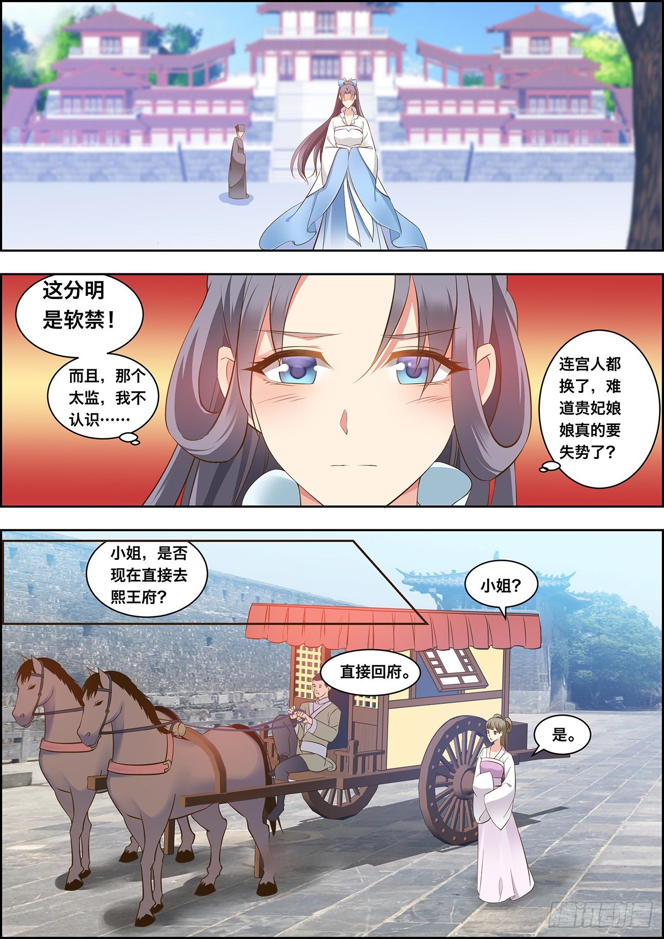 🍶穿越之造星记 第二十六话 第2页