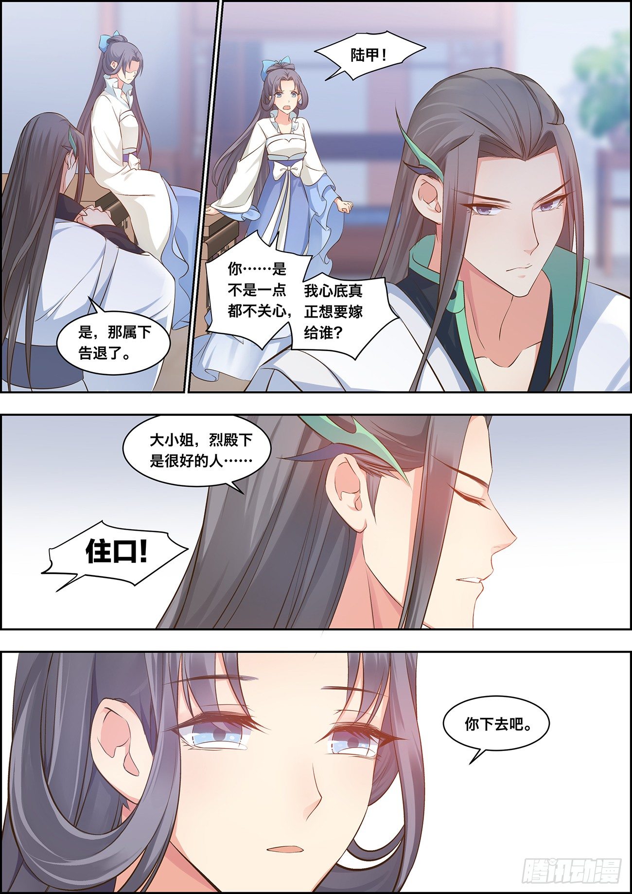 🍶穿越之造星记 第二十六话 第4页