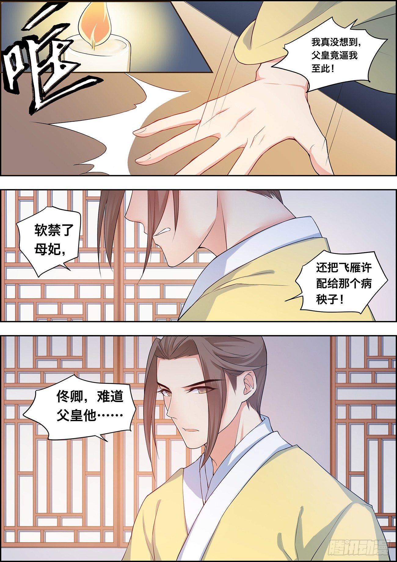 🍶穿越之造星记 第二十六话 第5页
