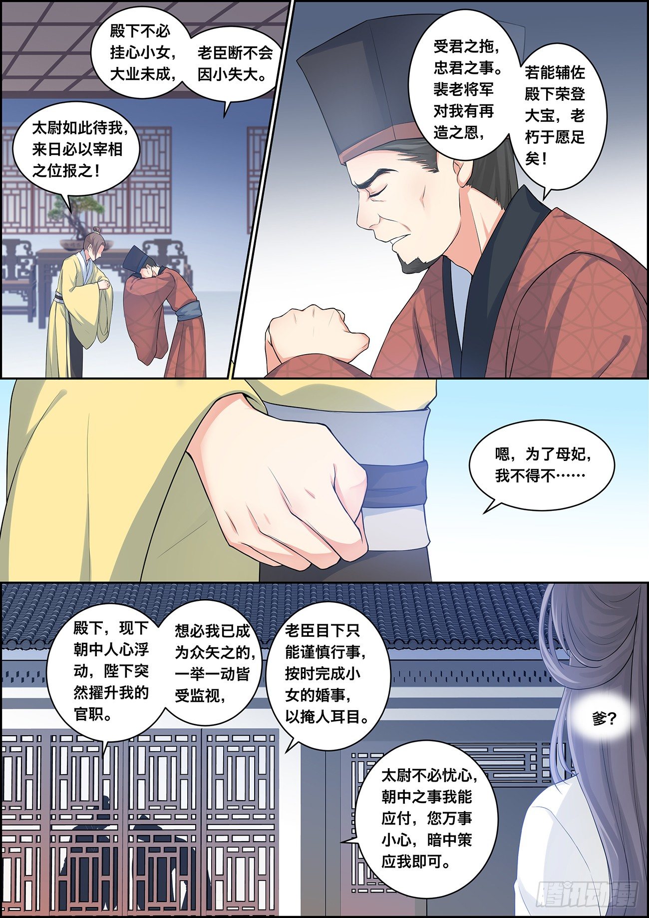 🍶穿越之造星记 第二十六话 第7页