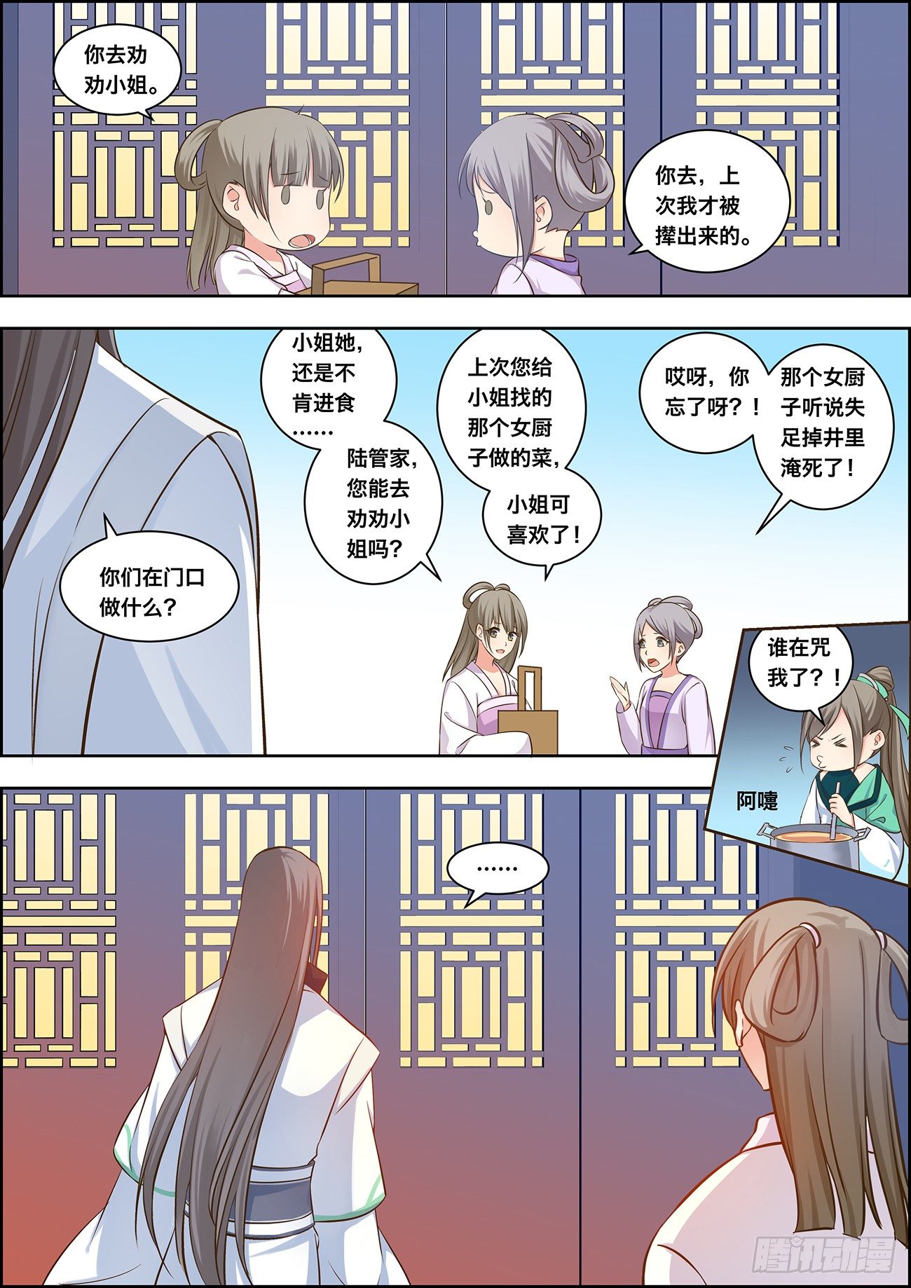 🍶穿越之造星记 第二十六话 第9页