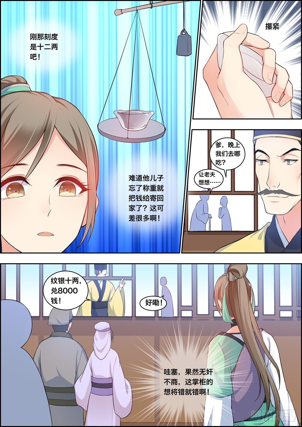 🍶穿越之造星记 第二十八话 第10页